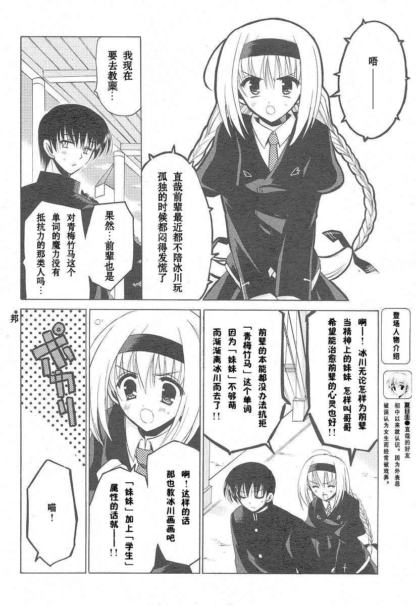 樱花之诗韩漫全集-CH06无删减无遮挡章节图片 