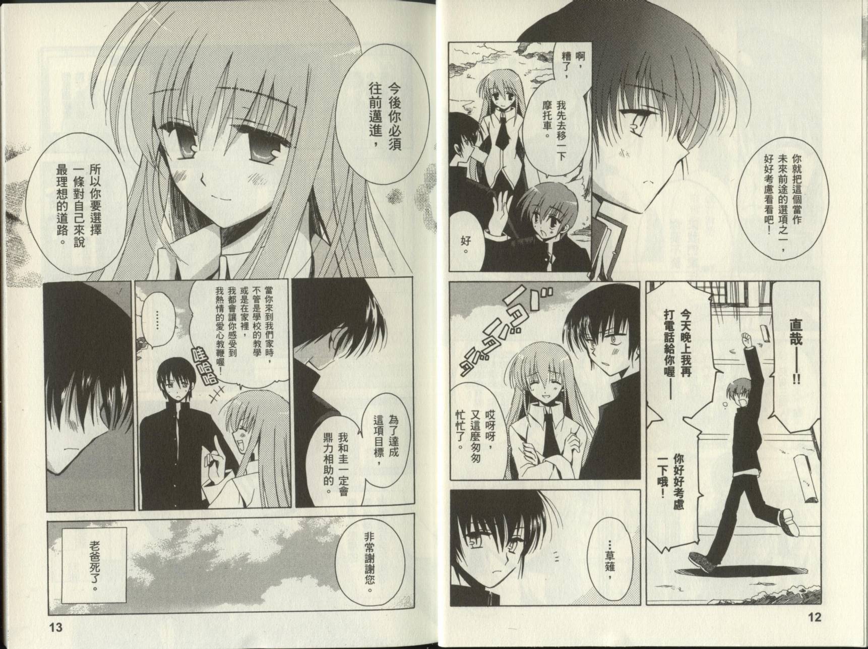 樱花之诗韩漫全集-VOL01无删减无遮挡章节图片 
