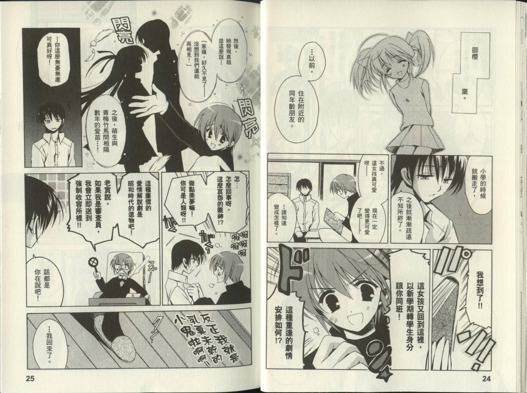 樱花之诗韩漫全集-VOL01无删减无遮挡章节图片 
