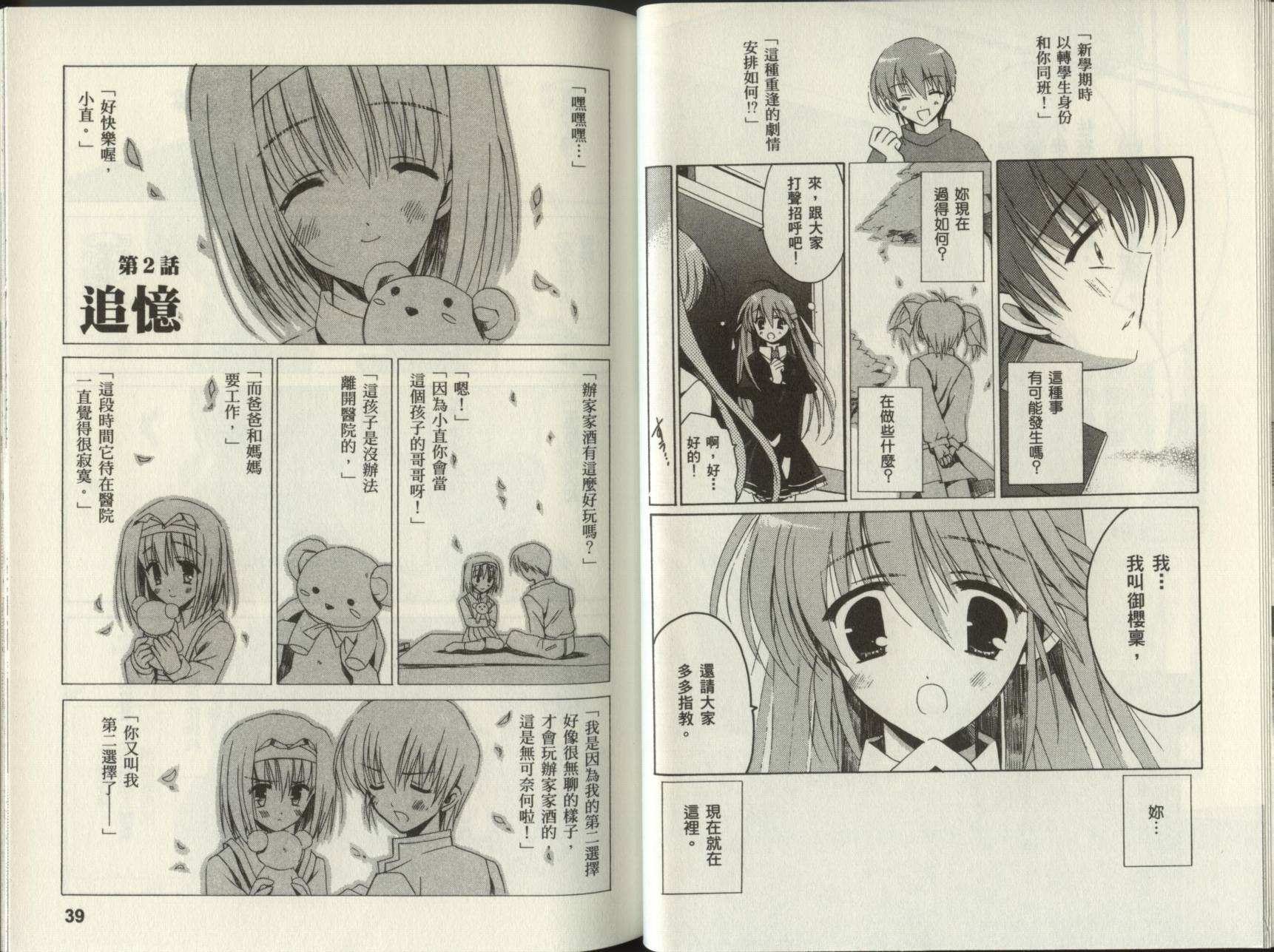 樱花之诗韩漫全集-VOL01无删减无遮挡章节图片 