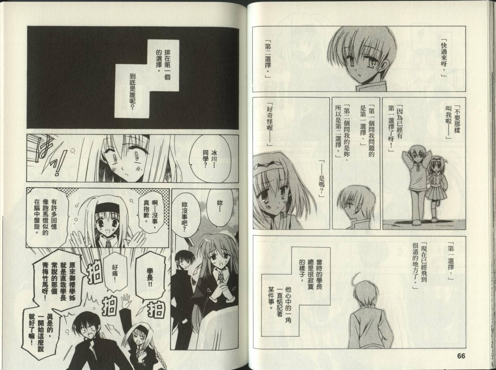 樱花之诗韩漫全集-VOL01无删减无遮挡章节图片 