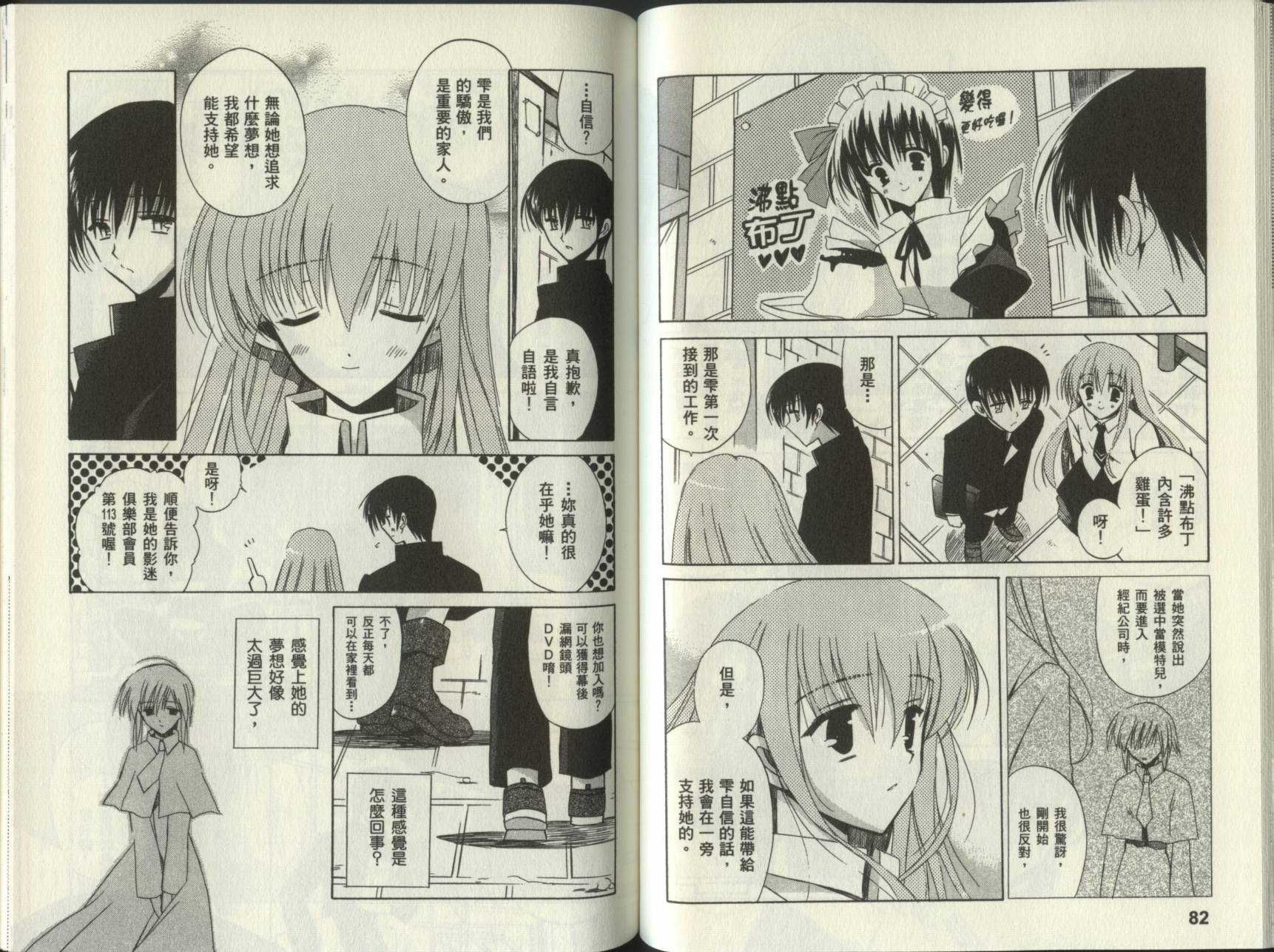 樱花之诗韩漫全集-VOL01无删减无遮挡章节图片 