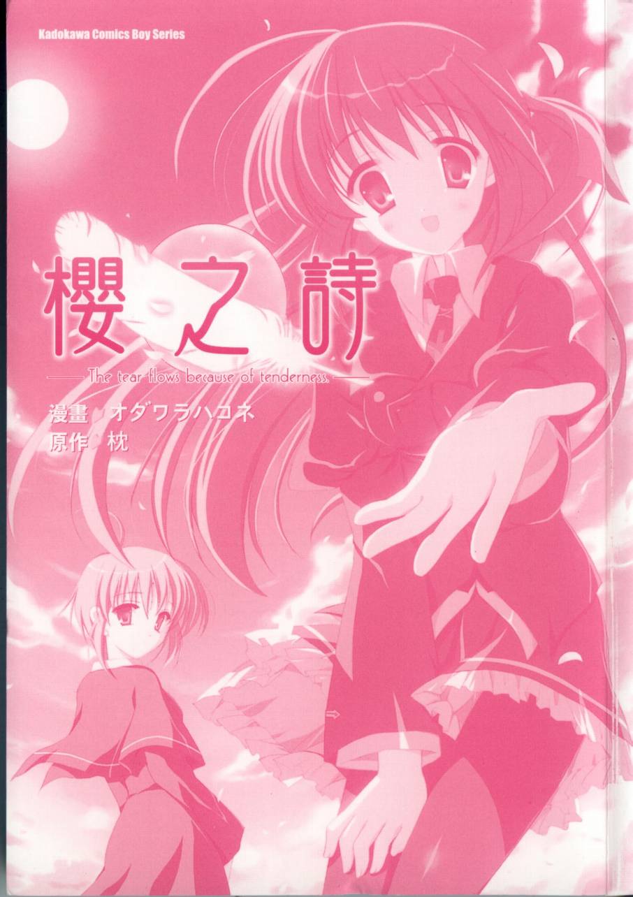 樱花之诗韩漫全集-VOL01无删减无遮挡章节图片 
