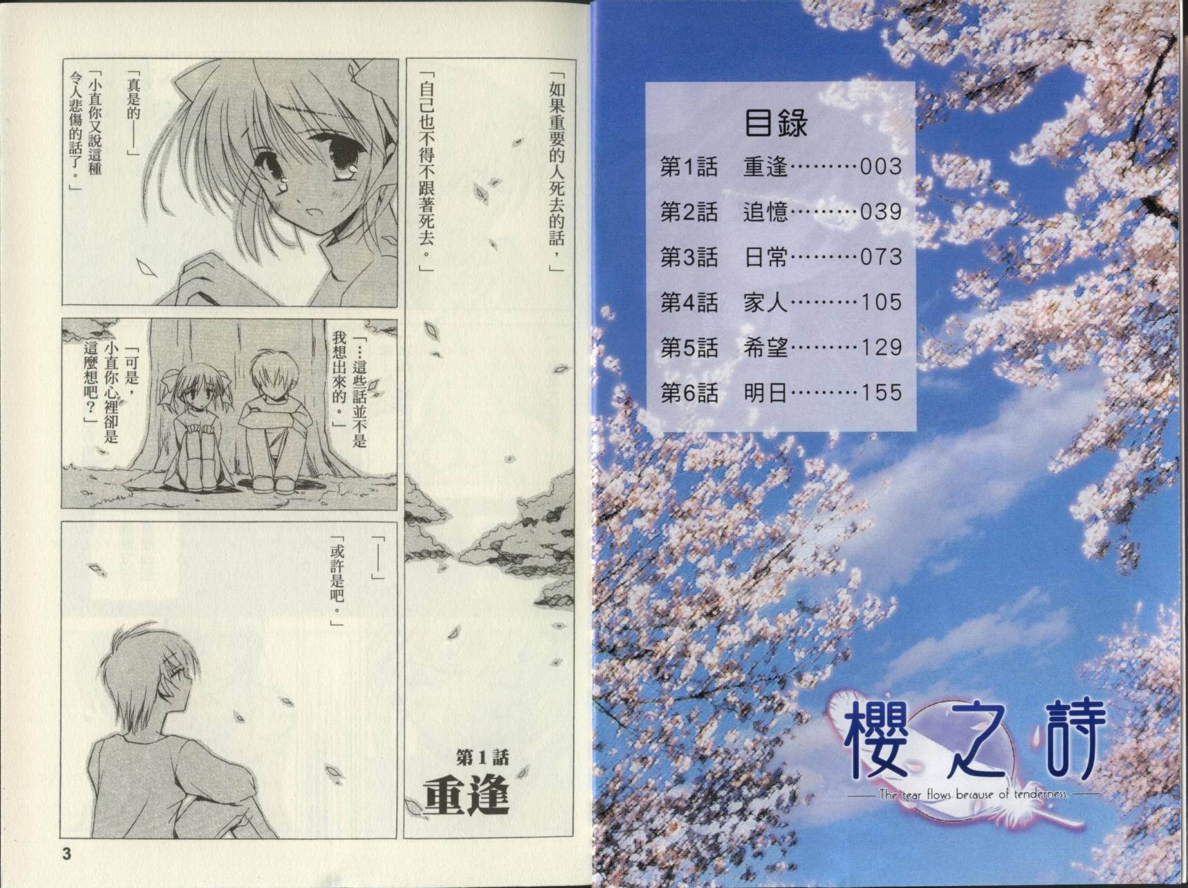 樱花之诗韩漫全集-VOL01无删减无遮挡章节图片 