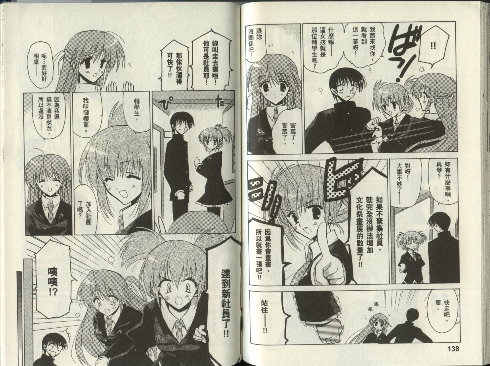 樱花之诗韩漫全集-VOL01无删减无遮挡章节图片 