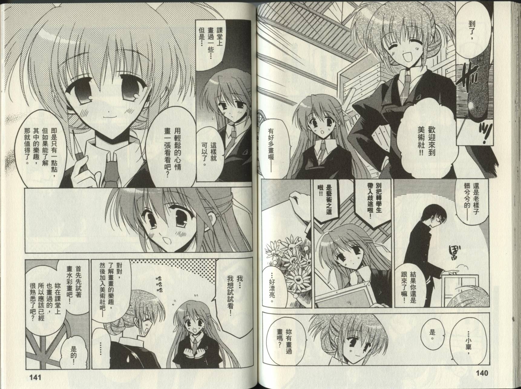 樱花之诗韩漫全集-VOL01无删减无遮挡章节图片 