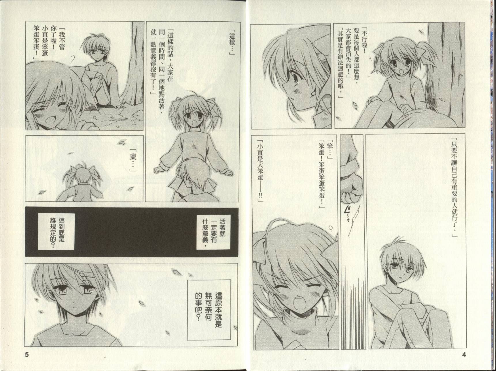 樱花之诗韩漫全集-VOL01无删减无遮挡章节图片 