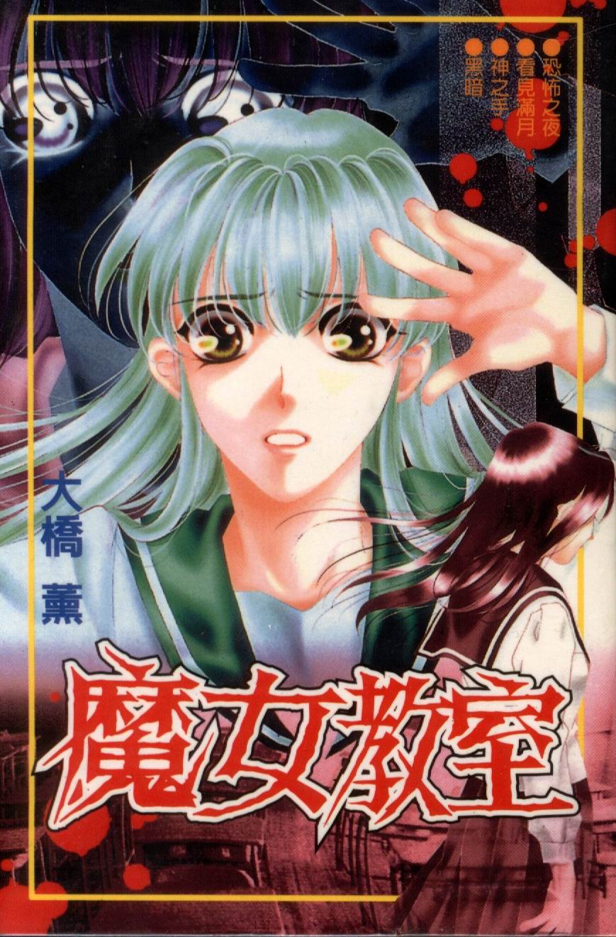 魔女教室韩漫全集-VOL1无删减无遮挡章节图片 