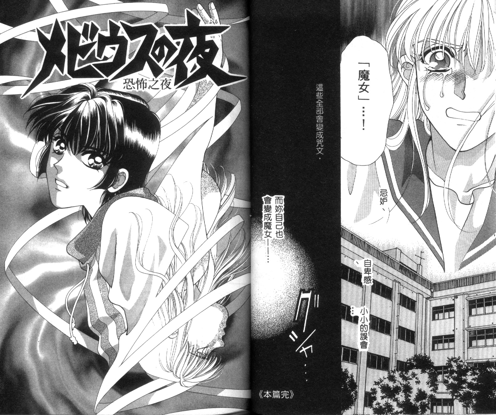 魔女教室韩漫全集-VOL1无删减无遮挡章节图片 