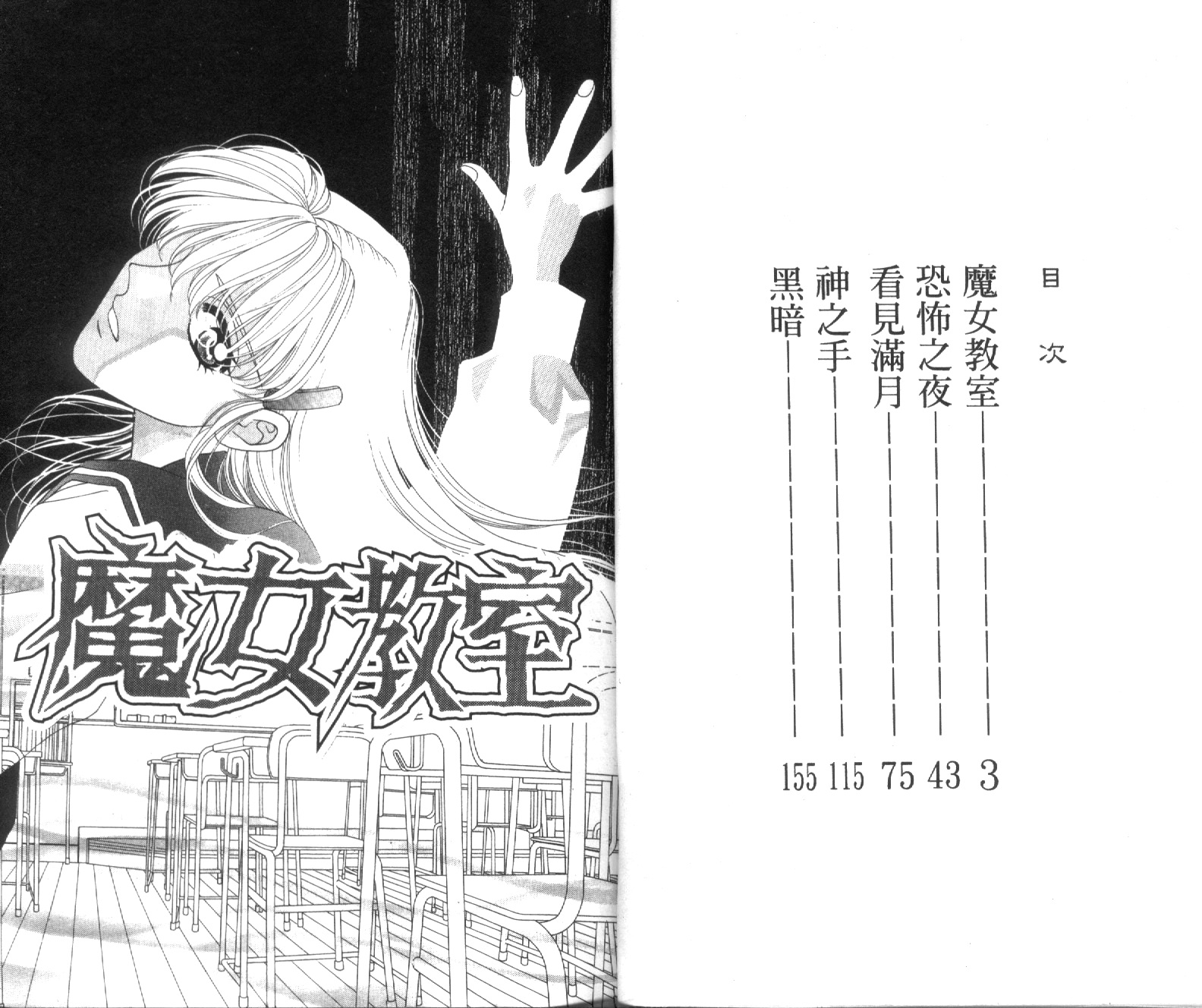 魔女教室韩漫全集-VOL1无删减无遮挡章节图片 