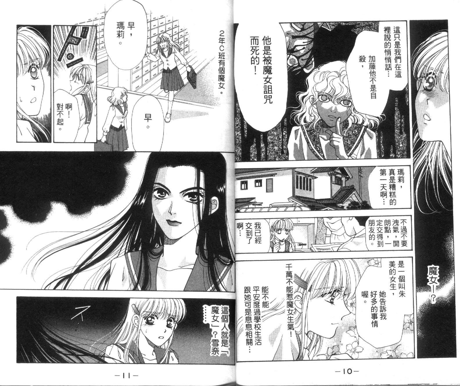 魔女教室韩漫全集-VOL1无删减无遮挡章节图片 