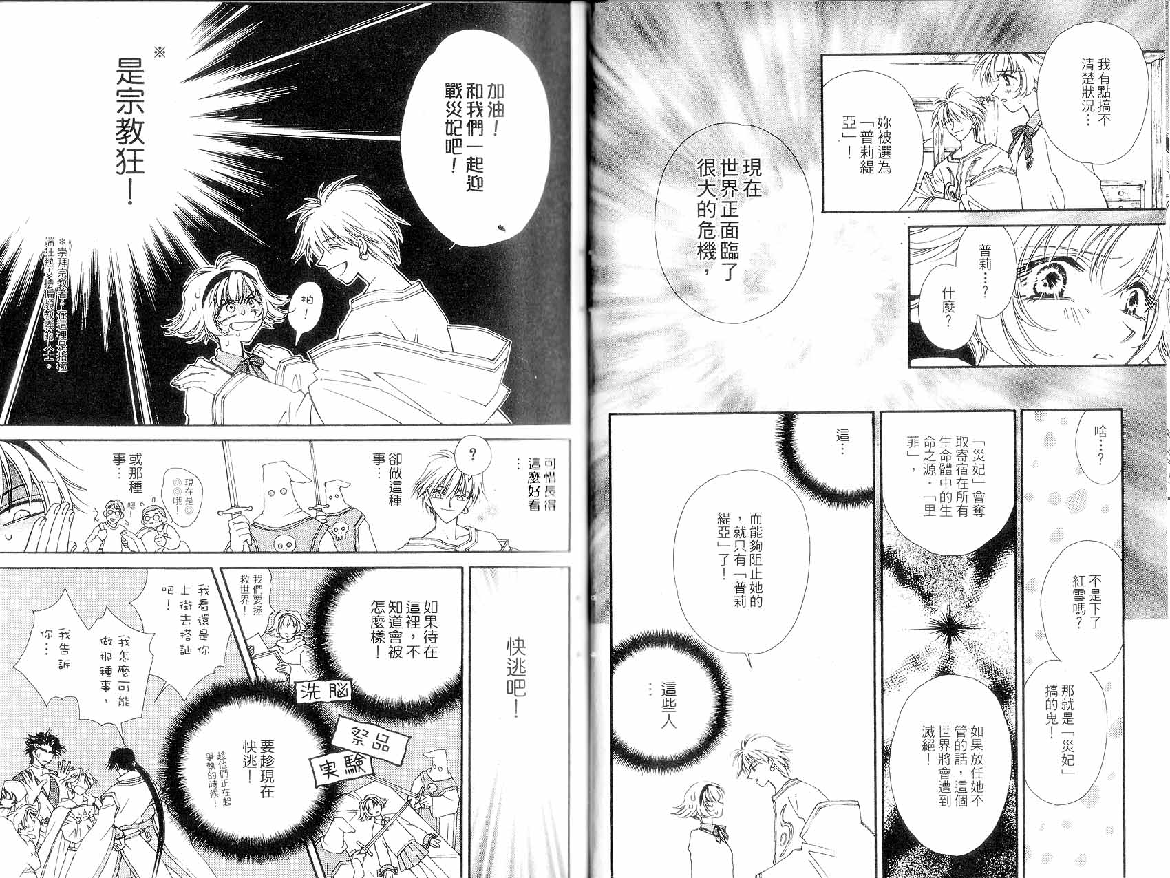 新白雪姬传奇韩漫全集-VOL01无删减无遮挡章节图片 