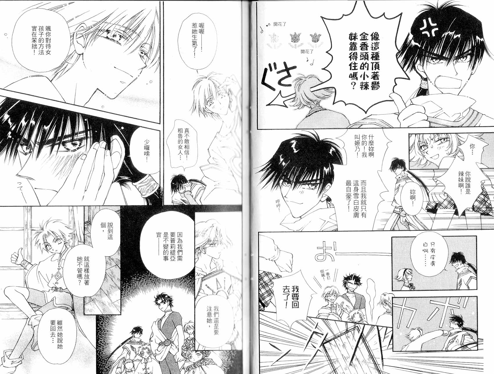 新白雪姬传奇韩漫全集-VOL01无删减无遮挡章节图片 