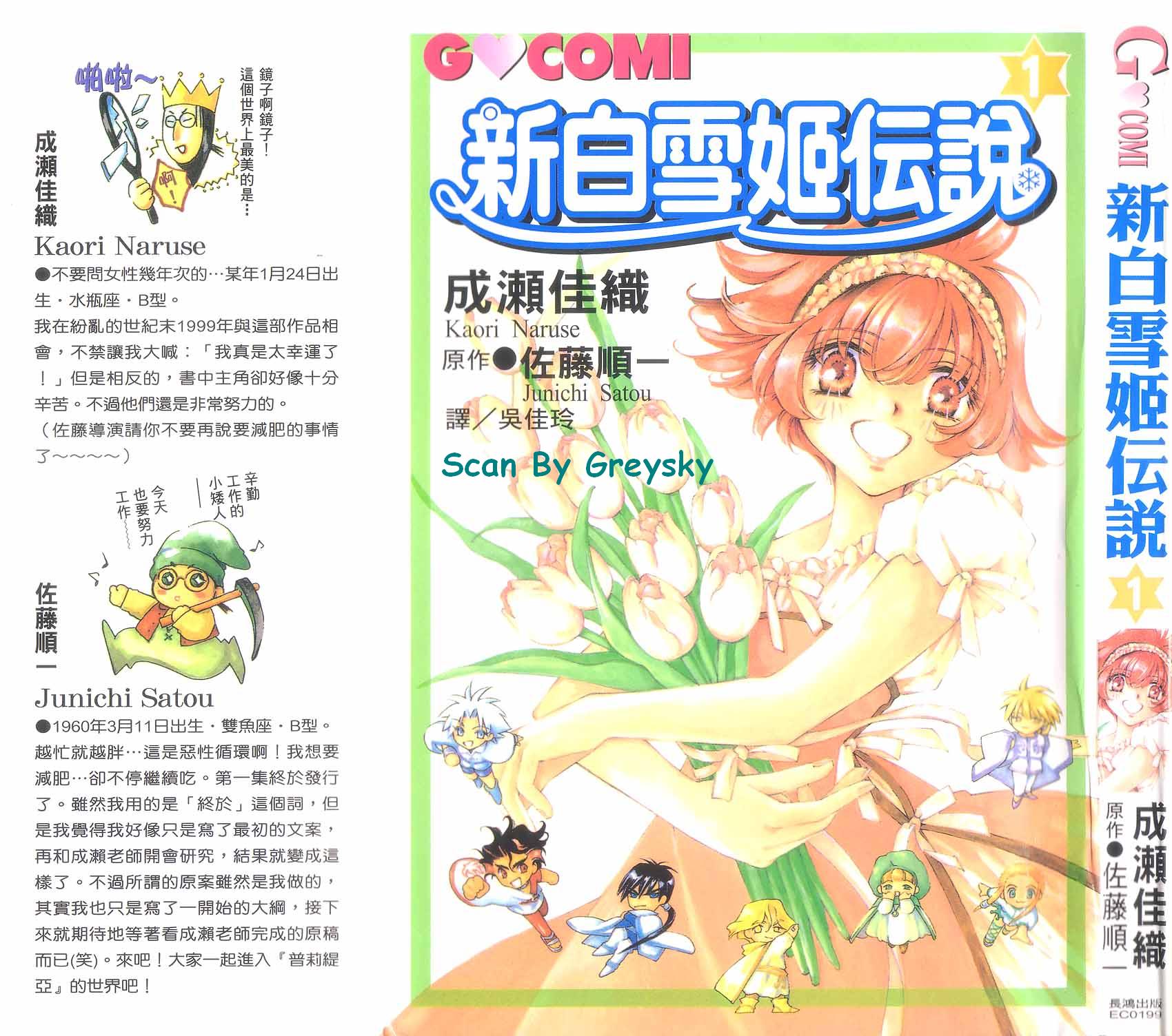 新白雪姬传奇韩漫全集-VOL01无删减无遮挡章节图片 