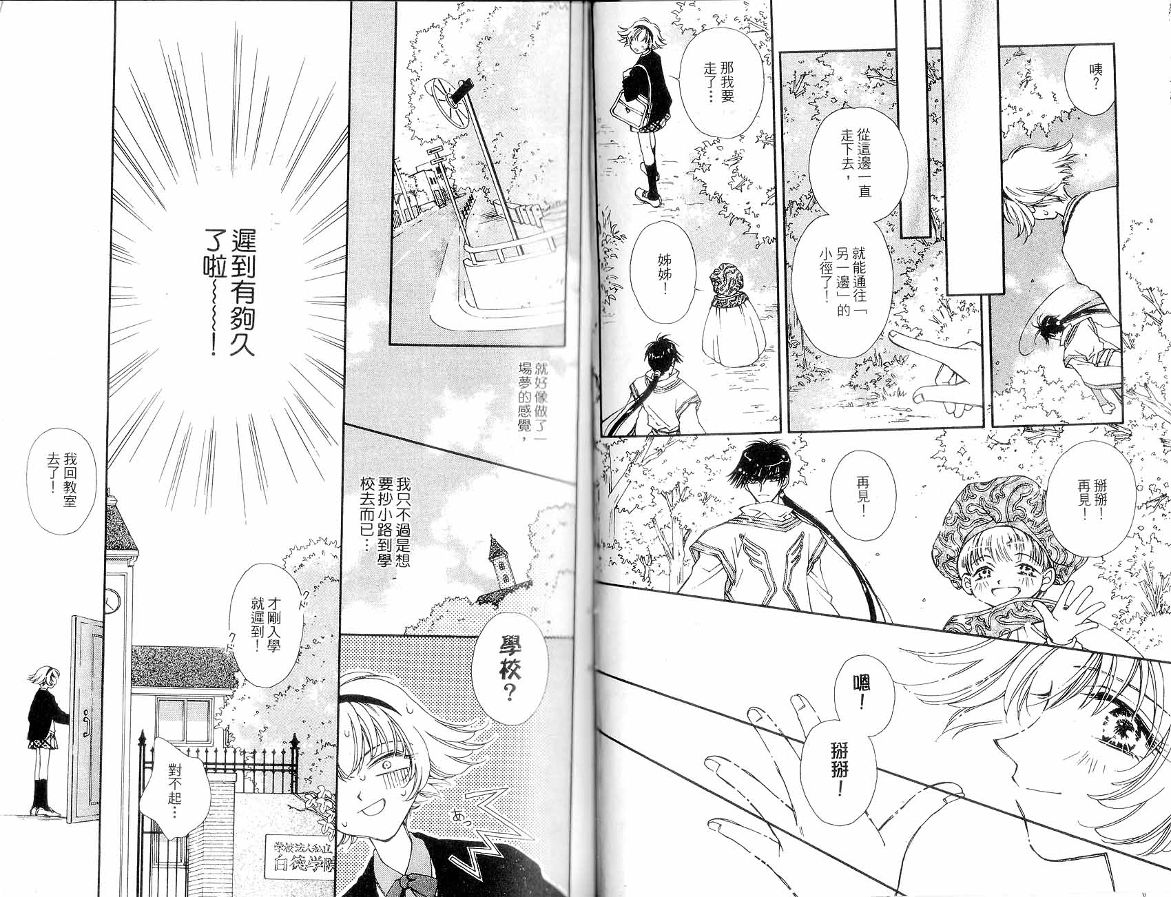 新白雪姬传奇韩漫全集-VOL01无删减无遮挡章节图片 