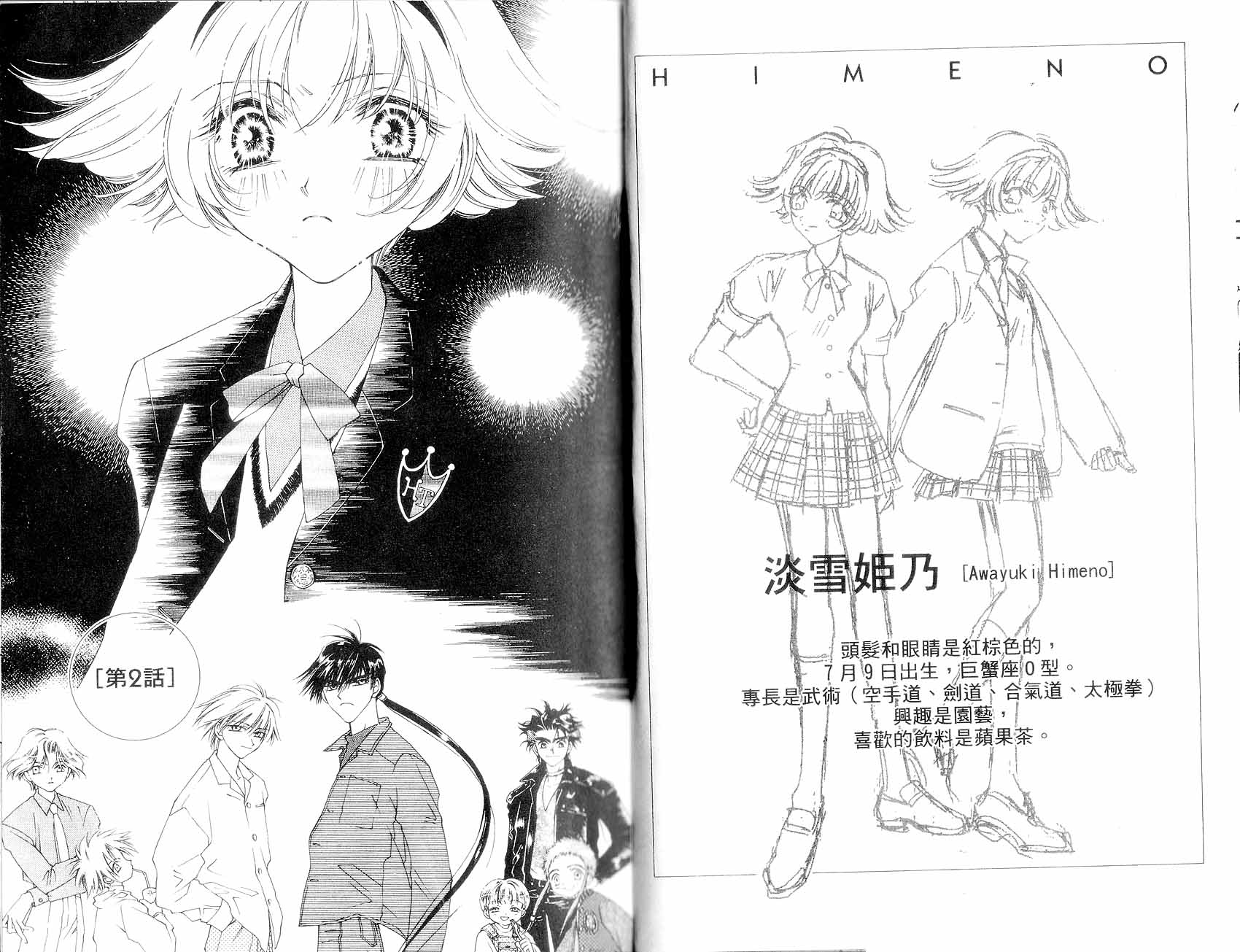 新白雪姬传奇韩漫全集-VOL01无删减无遮挡章节图片 