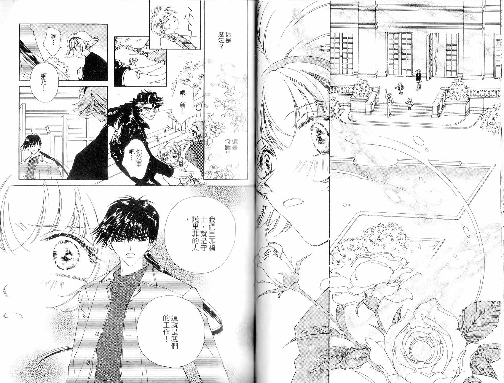 新白雪姬传奇韩漫全集-VOL01无删减无遮挡章节图片 