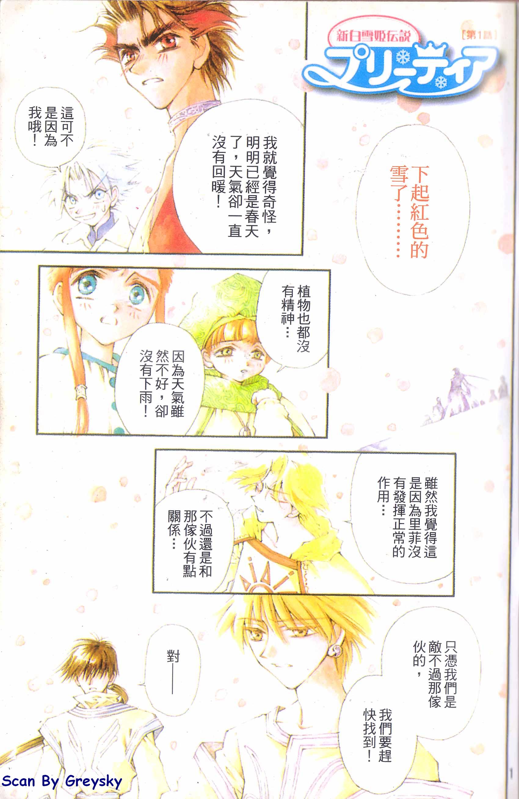 新白雪姬传奇韩漫全集-VOL01无删减无遮挡章节图片 