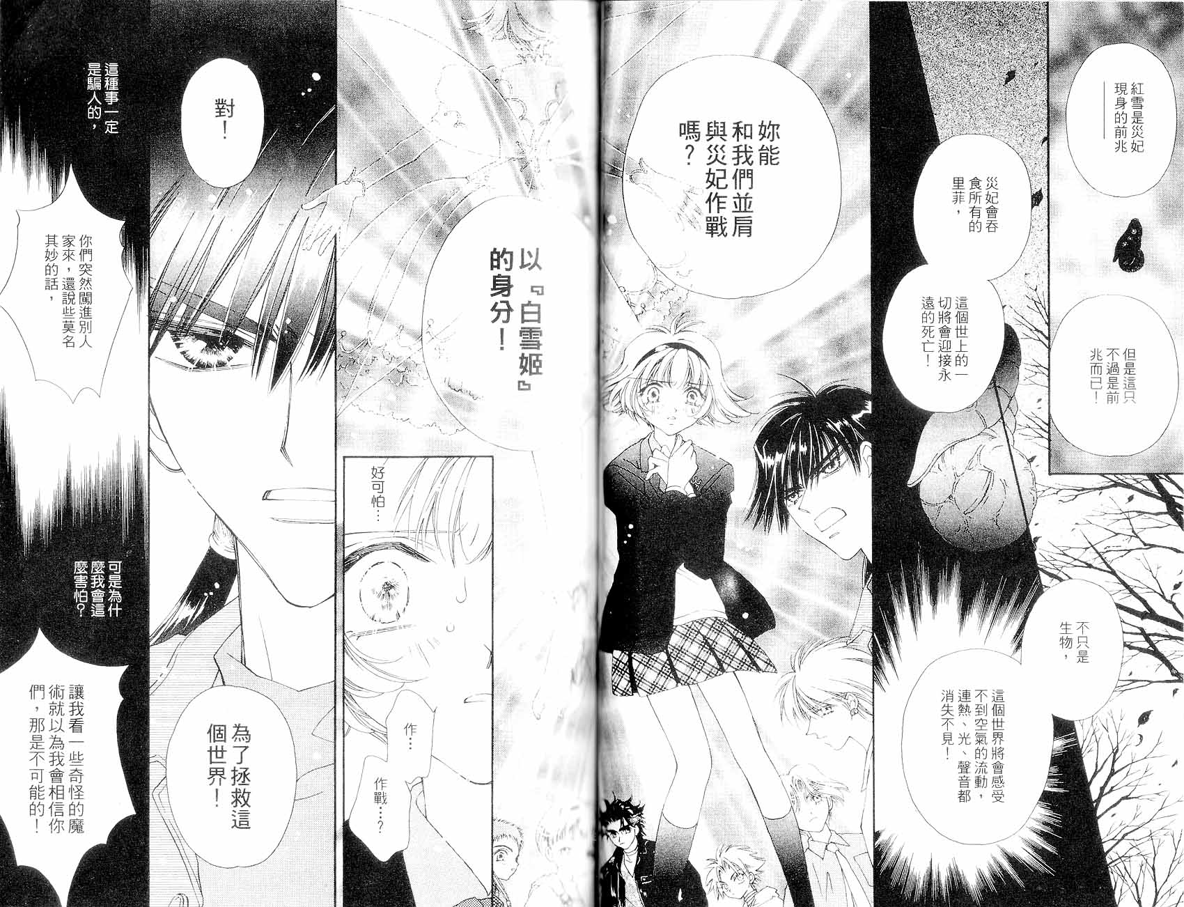 新白雪姬传奇韩漫全集-VOL01无删减无遮挡章节图片 