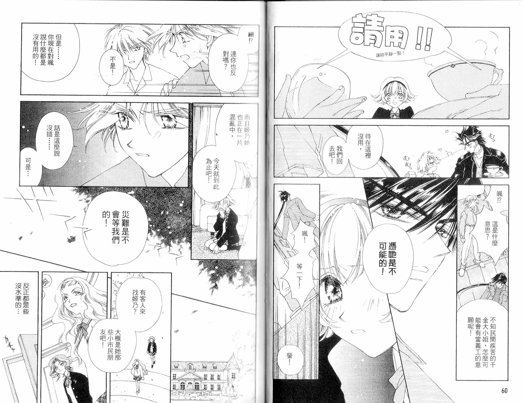 新白雪姬传奇韩漫全集-VOL01无删减无遮挡章节图片 