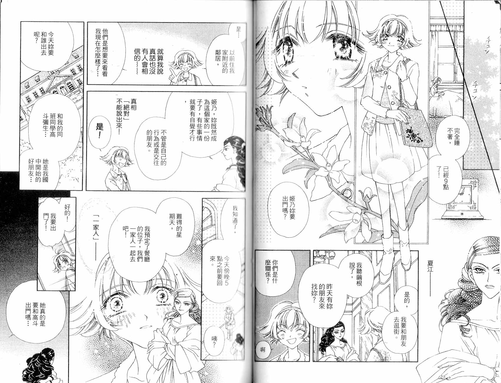 新白雪姬传奇韩漫全集-VOL01无删减无遮挡章节图片 