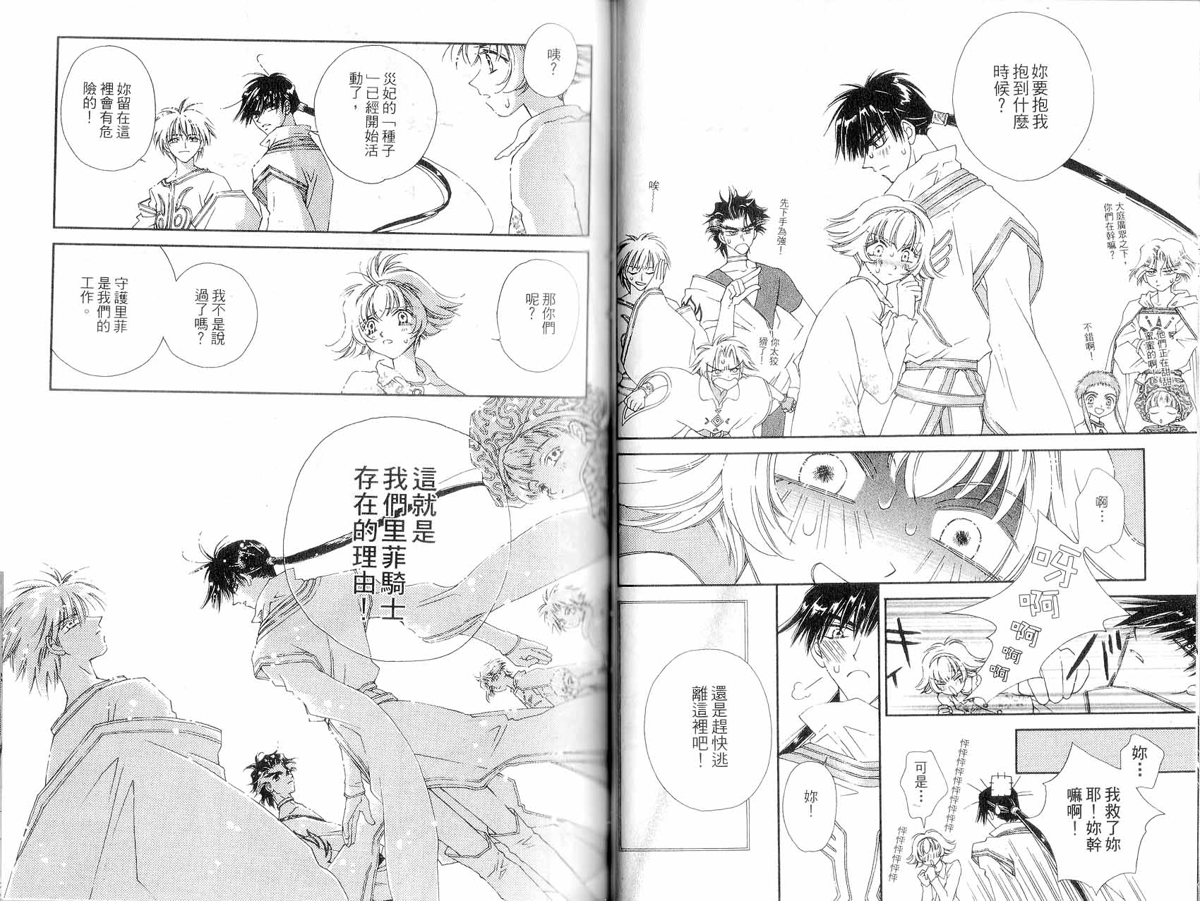新白雪姬传奇韩漫全集-VOL01无删减无遮挡章节图片 