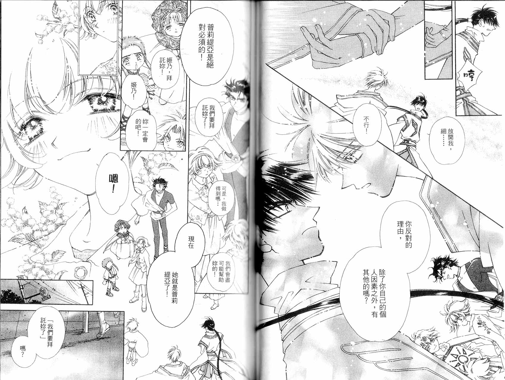 新白雪姬传奇韩漫全集-VOL01无删减无遮挡章节图片 
