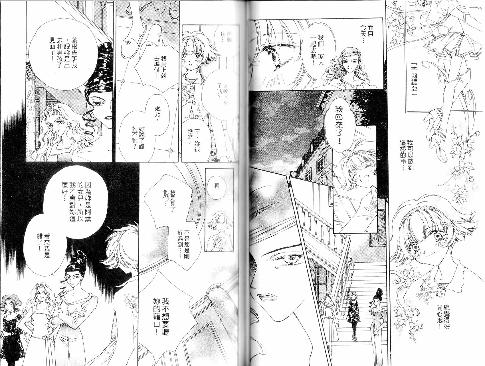 新白雪姬传奇韩漫全集-VOL01无删减无遮挡章节图片 