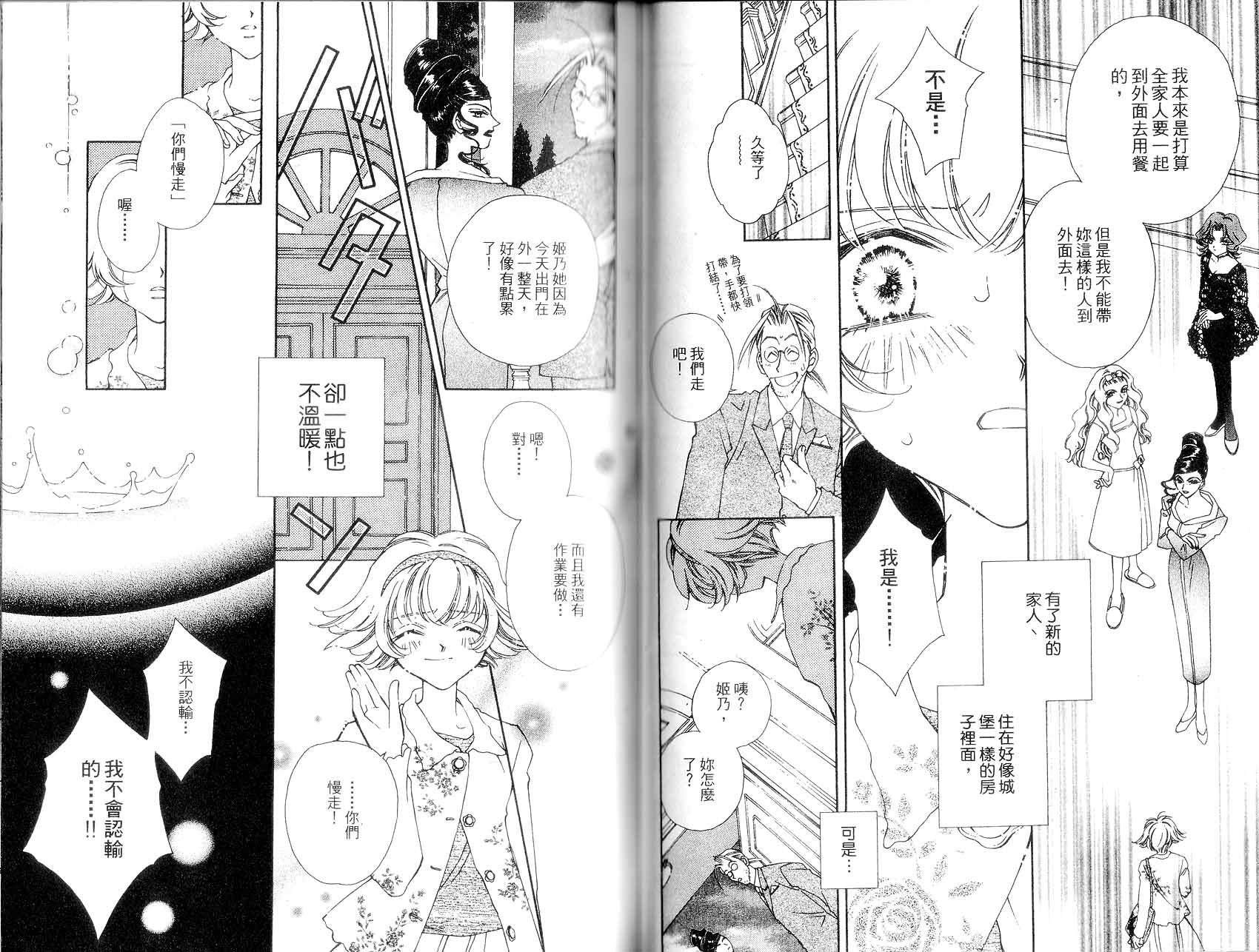 新白雪姬传奇韩漫全集-VOL01无删减无遮挡章节图片 