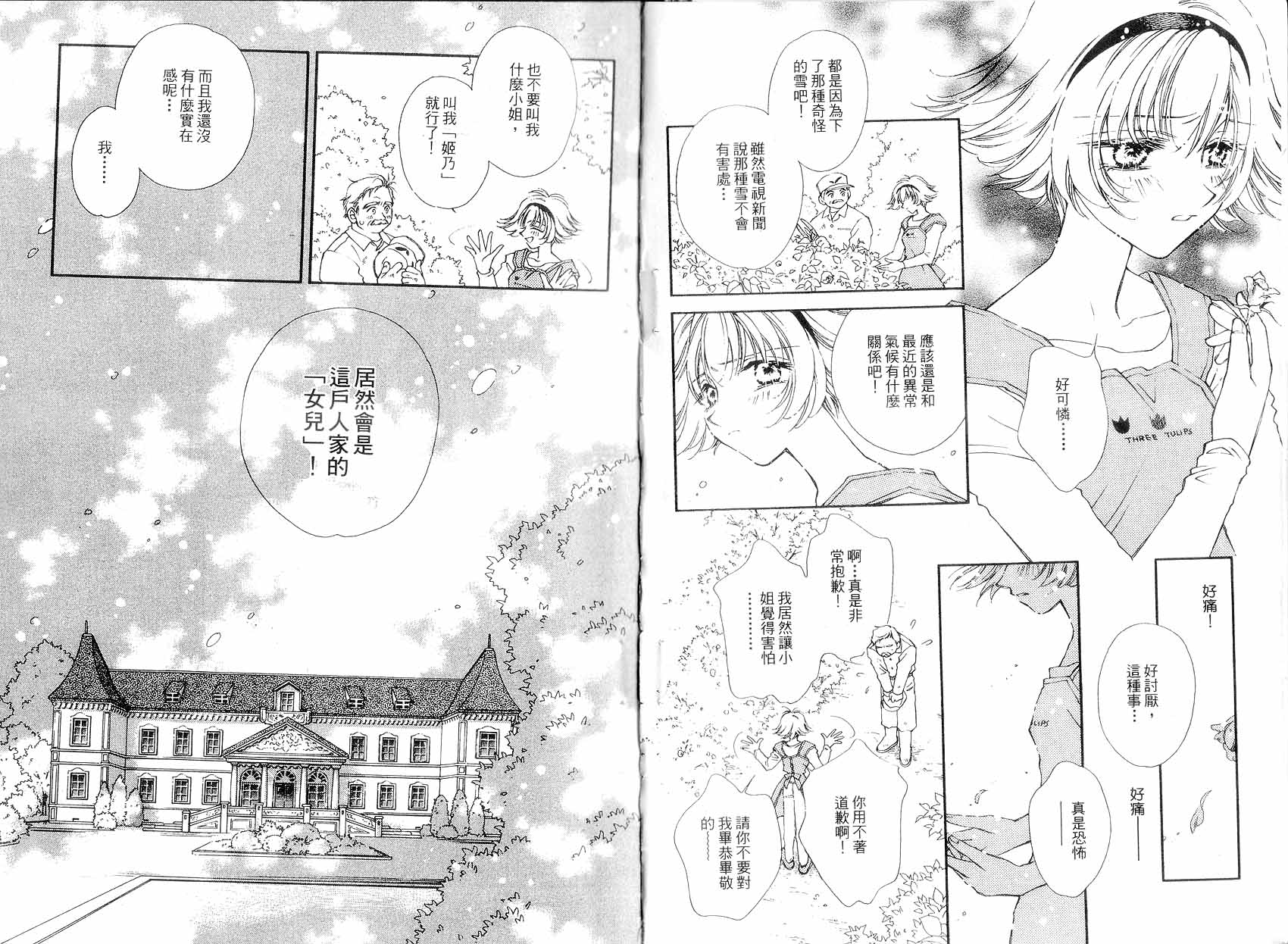新白雪姬传奇韩漫全集-VOL01无删减无遮挡章节图片 