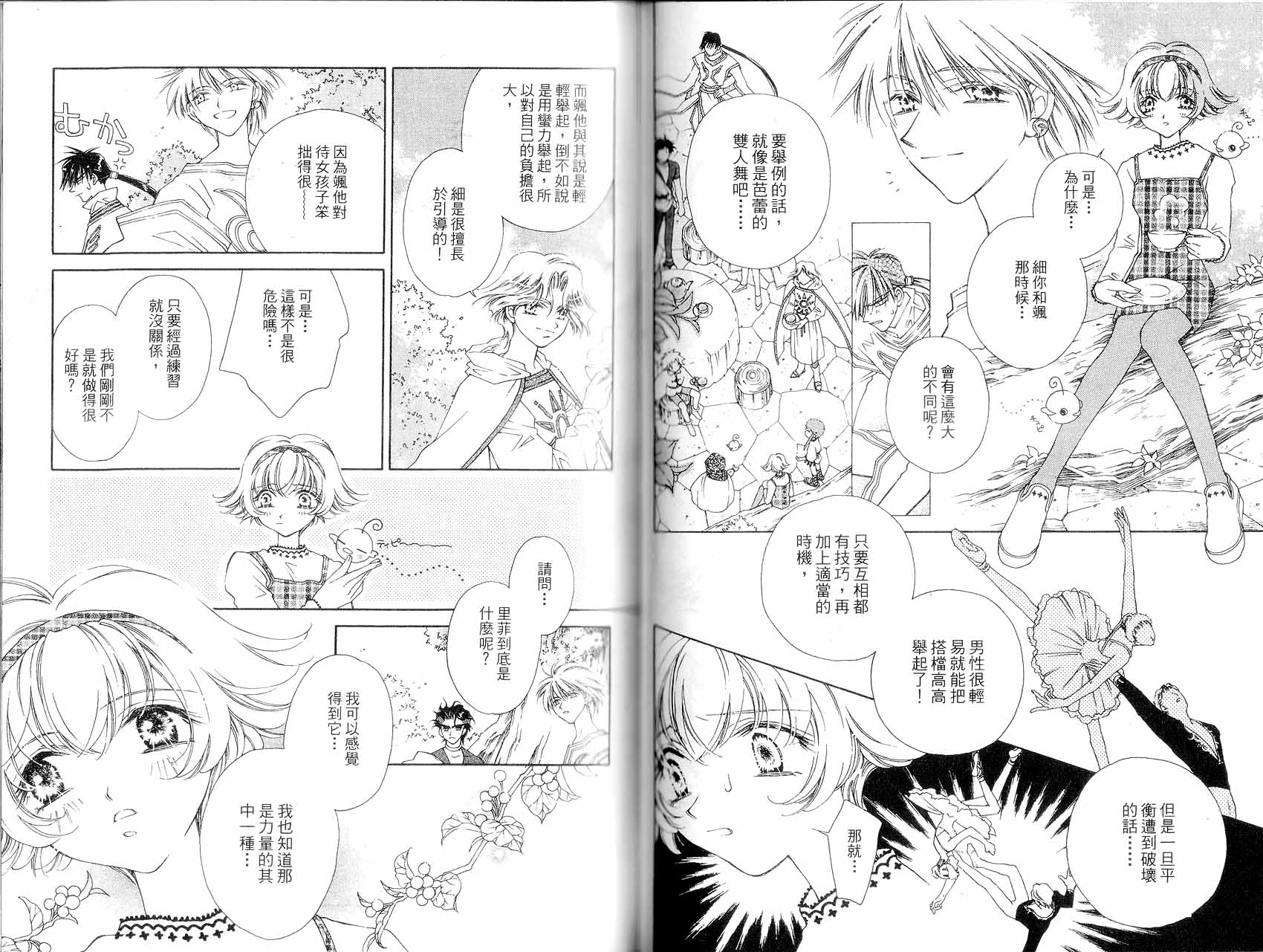 新白雪姬传奇韩漫全集-VOL01无删减无遮挡章节图片 