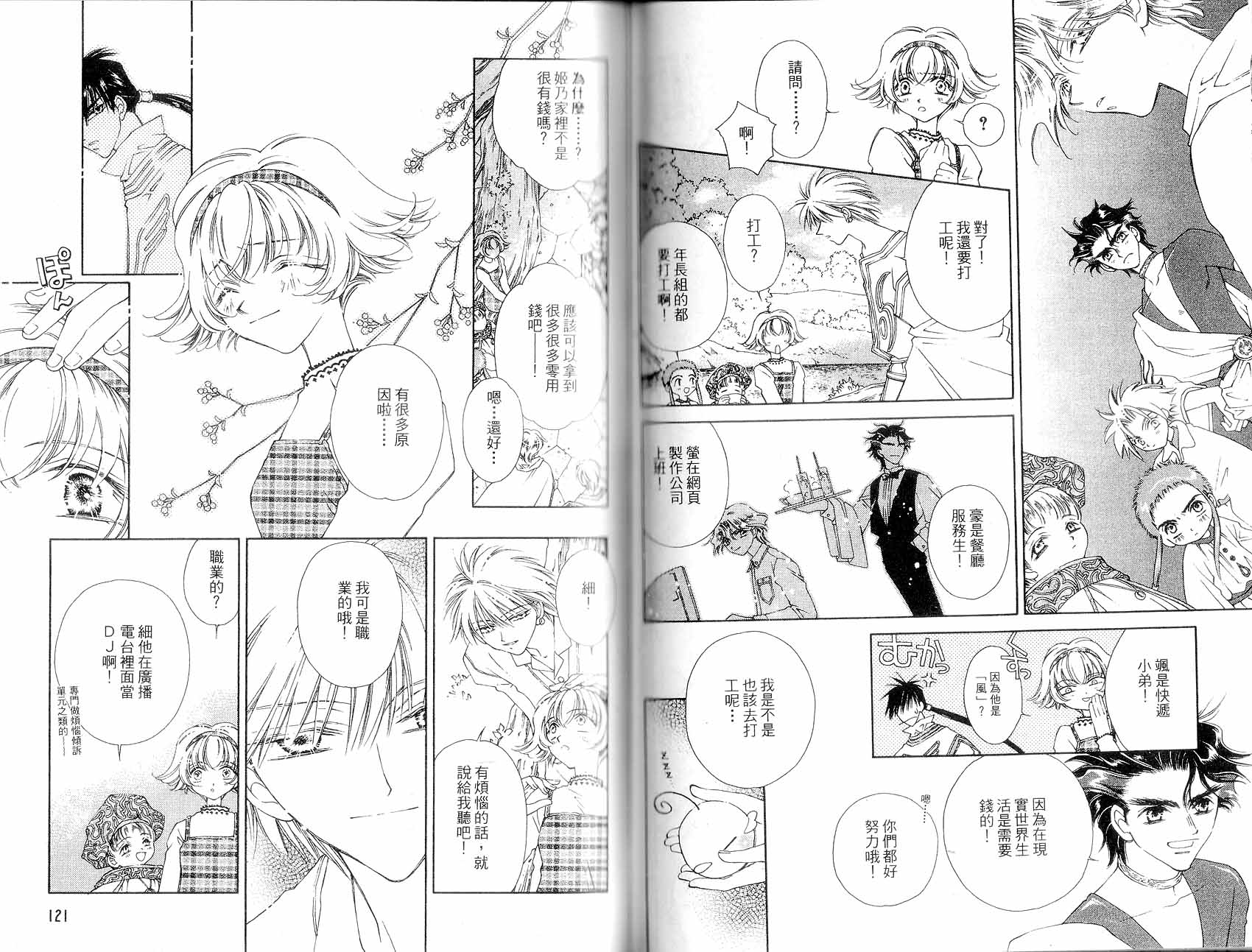 新白雪姬传奇韩漫全集-VOL01无删减无遮挡章节图片 