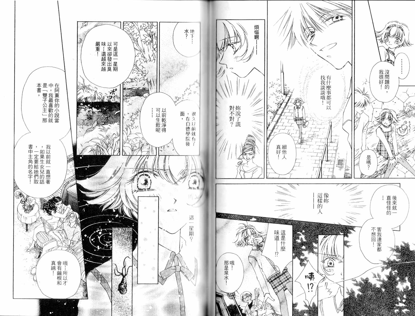 新白雪姬传奇韩漫全集-VOL01无删减无遮挡章节图片 
