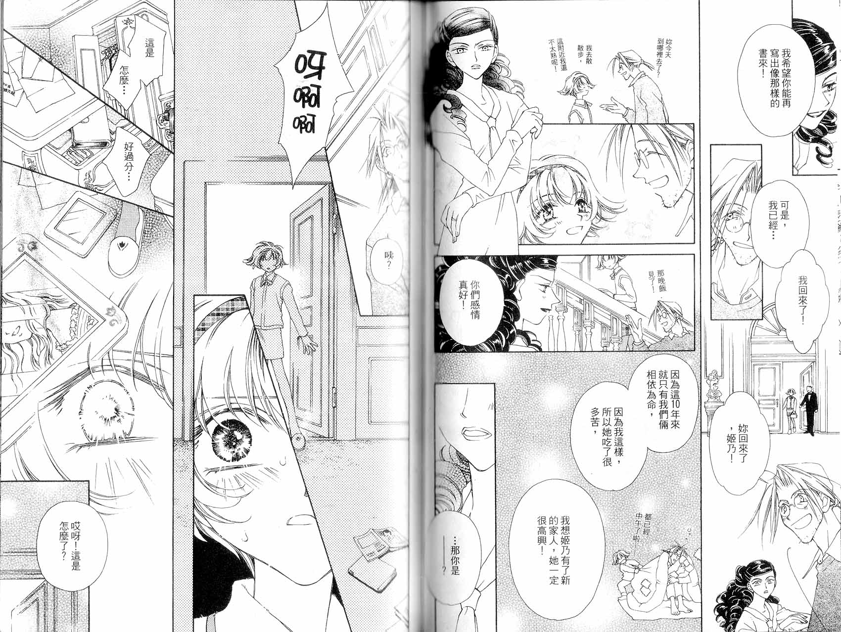 新白雪姬传奇韩漫全集-VOL01无删减无遮挡章节图片 
