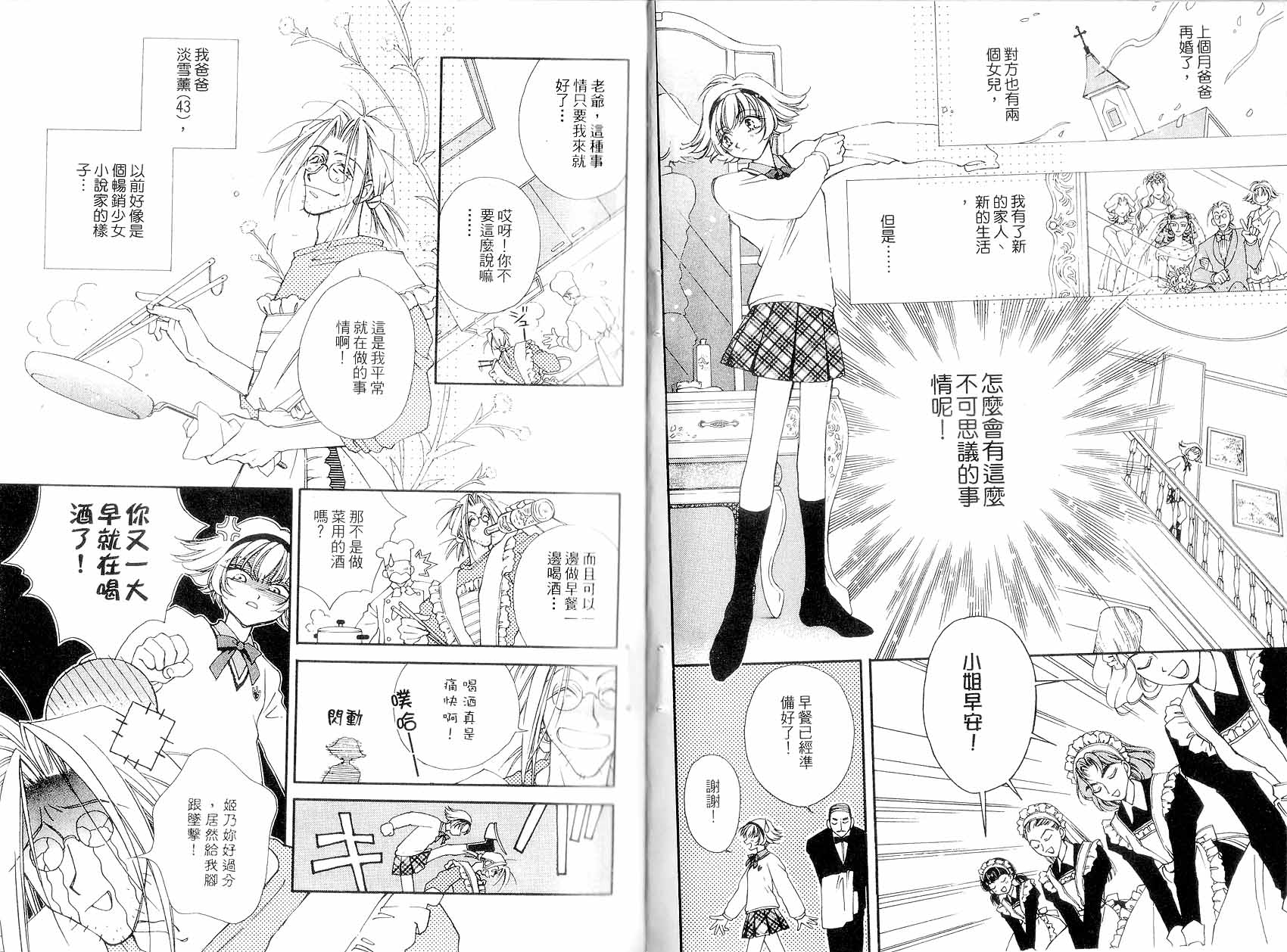 新白雪姬传奇韩漫全集-VOL01无删减无遮挡章节图片 
