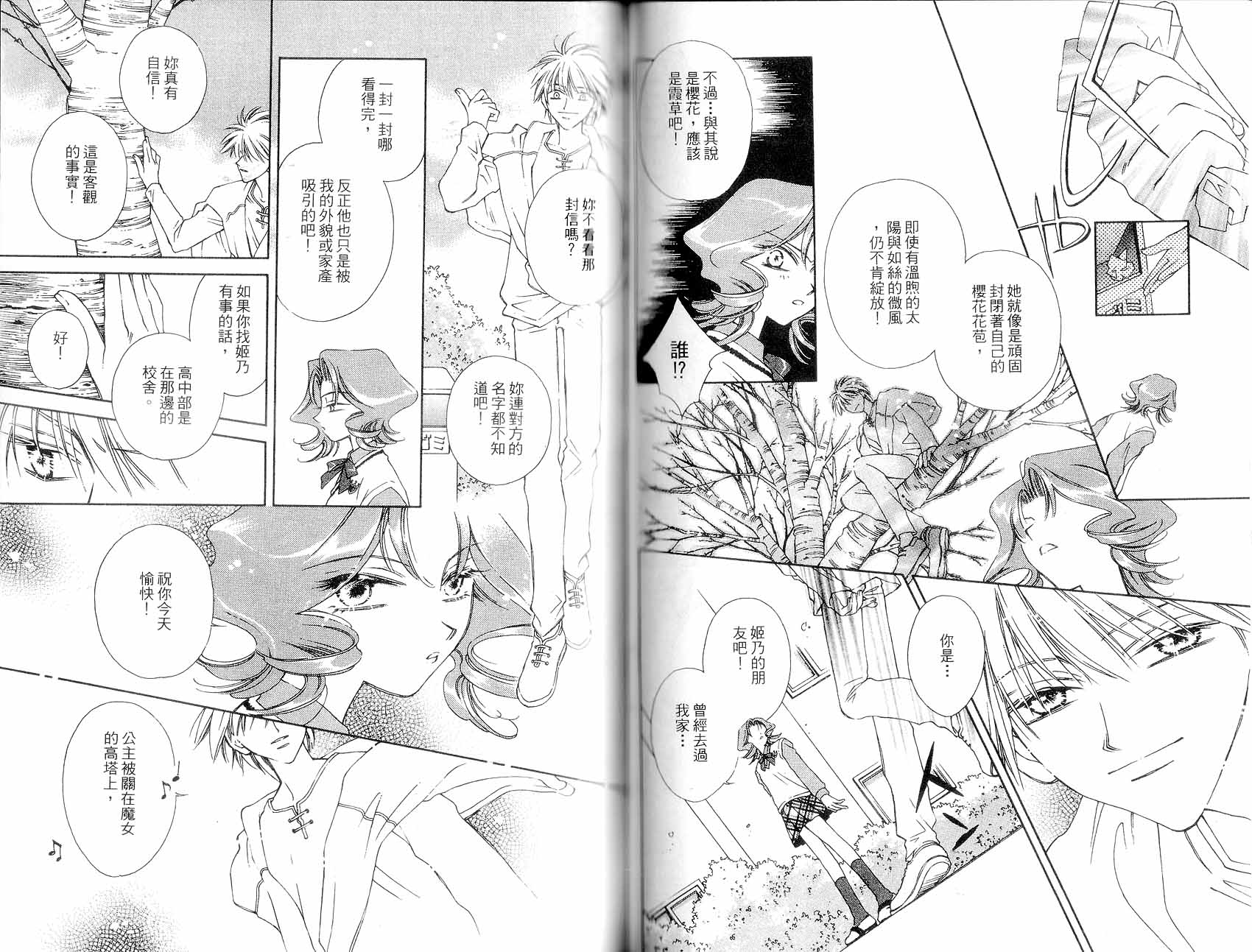 新白雪姬传奇韩漫全集-VOL01无删减无遮挡章节图片 