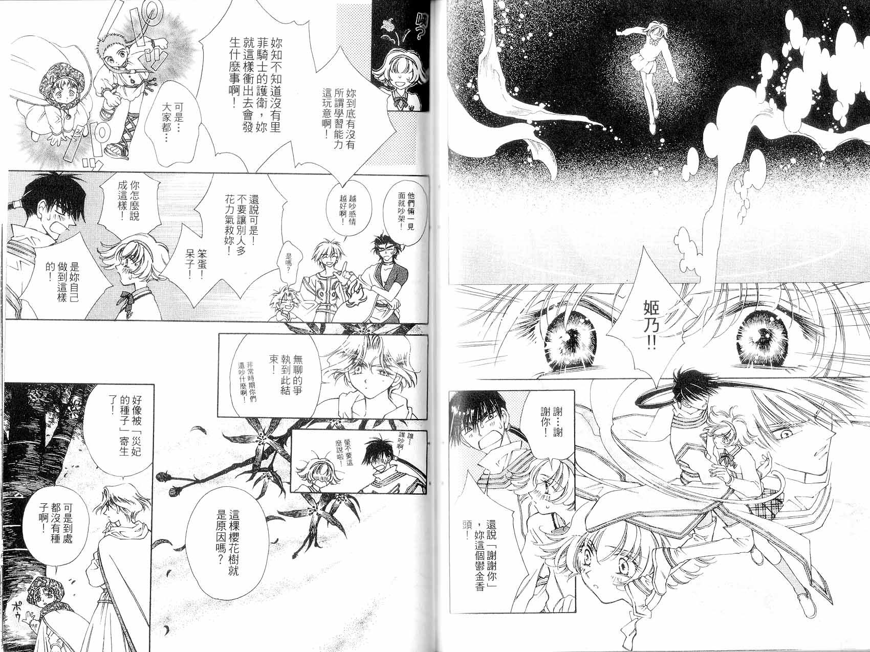 新白雪姬传奇韩漫全集-VOL01无删减无遮挡章节图片 