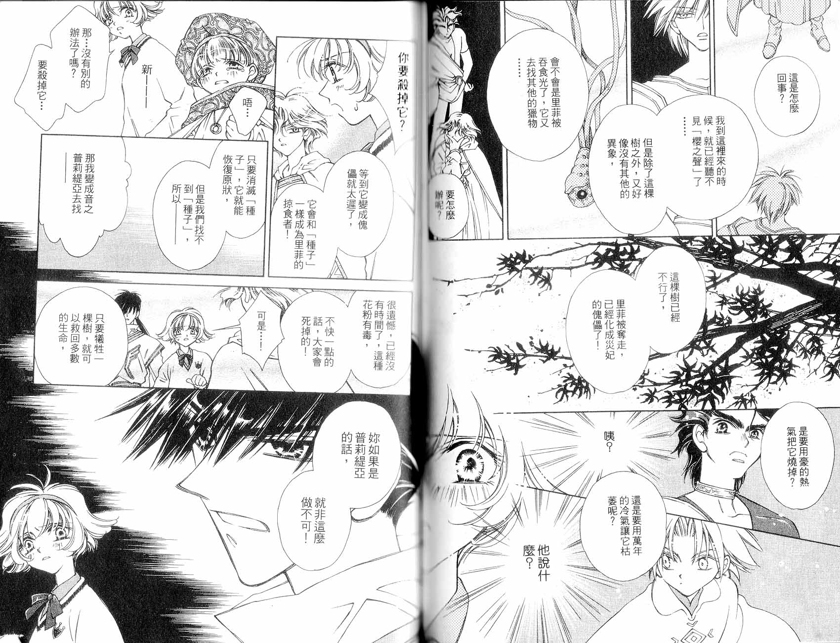 新白雪姬传奇韩漫全集-VOL01无删减无遮挡章节图片 