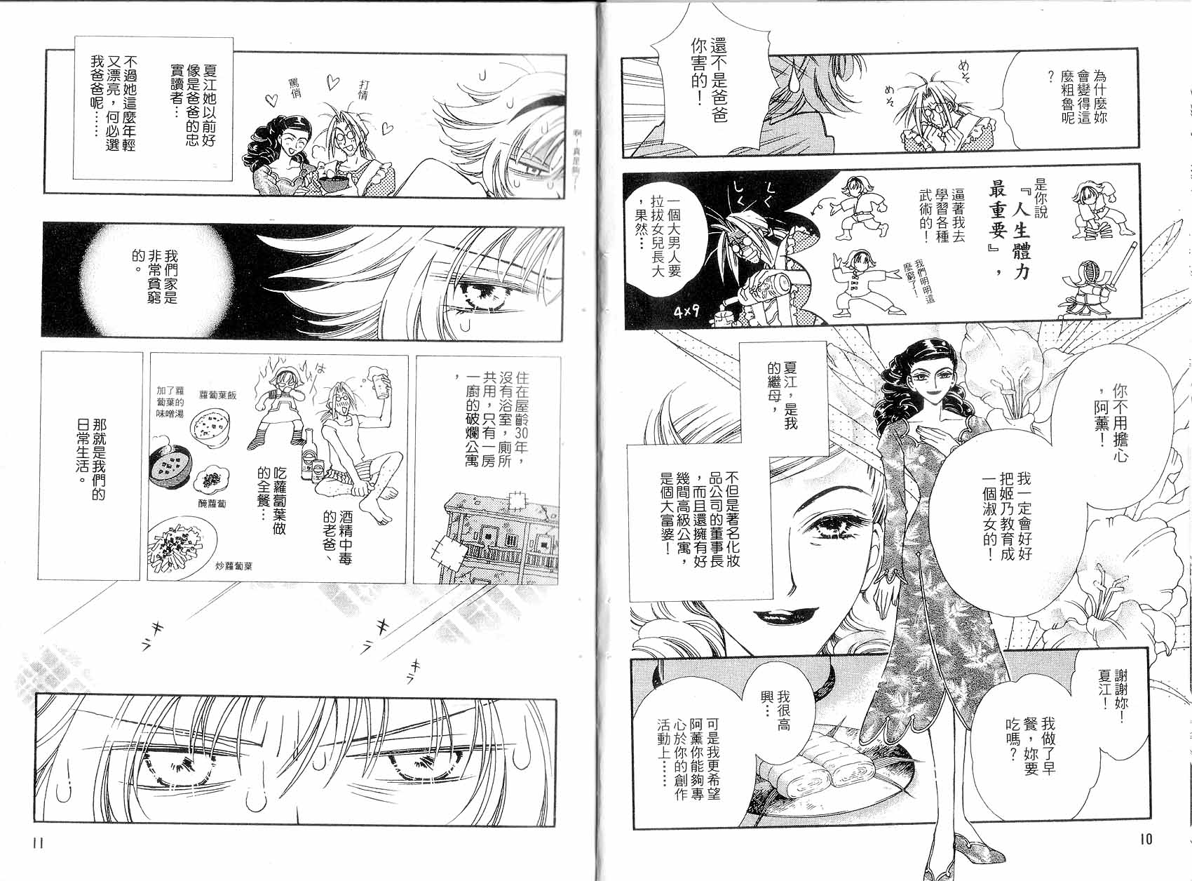 新白雪姬传奇韩漫全集-VOL01无删减无遮挡章节图片 