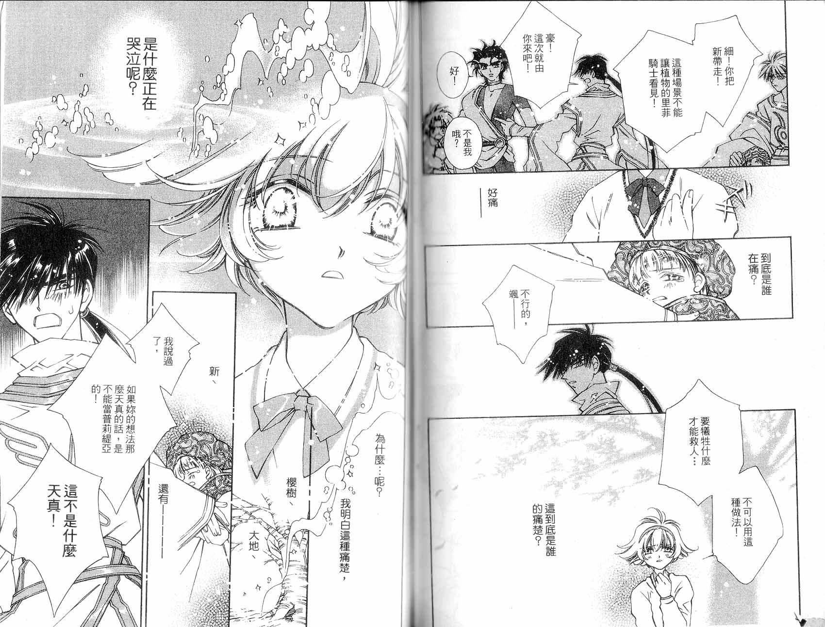 新白雪姬传奇韩漫全集-VOL01无删减无遮挡章节图片 