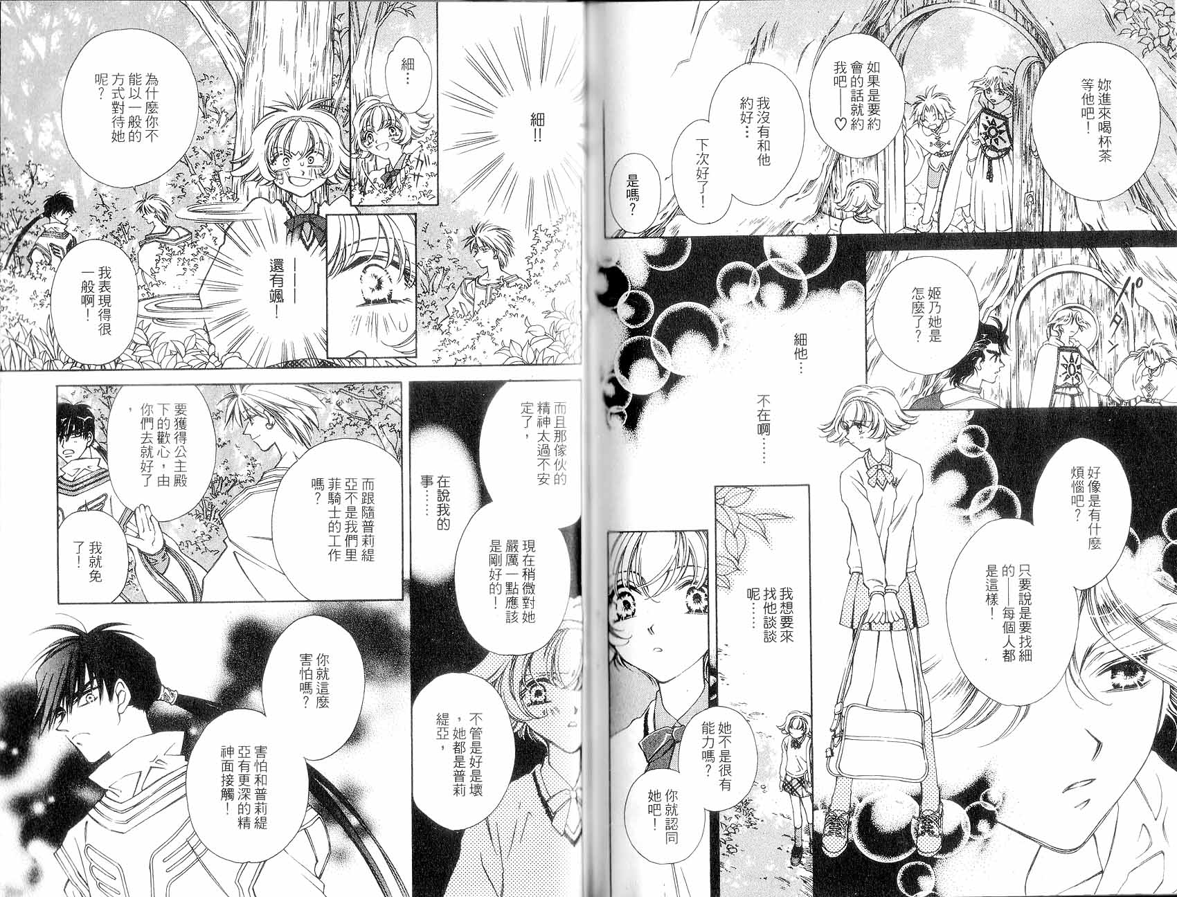 新白雪姬传奇韩漫全集-VOL01无删减无遮挡章节图片 