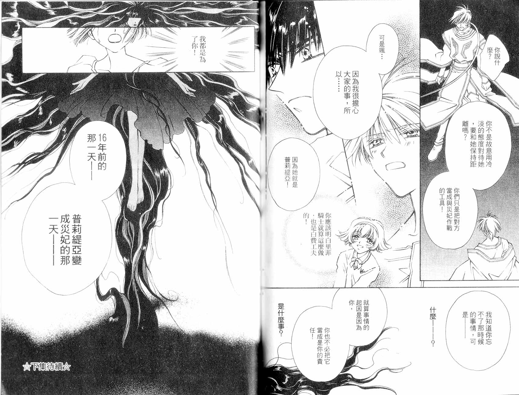 新白雪姬传奇韩漫全集-VOL01无删减无遮挡章节图片 