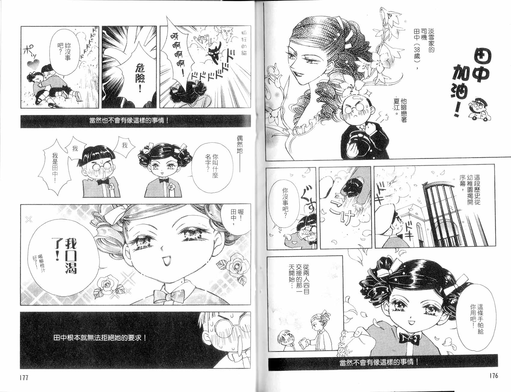新白雪姬传奇韩漫全集-VOL01无删减无遮挡章节图片 