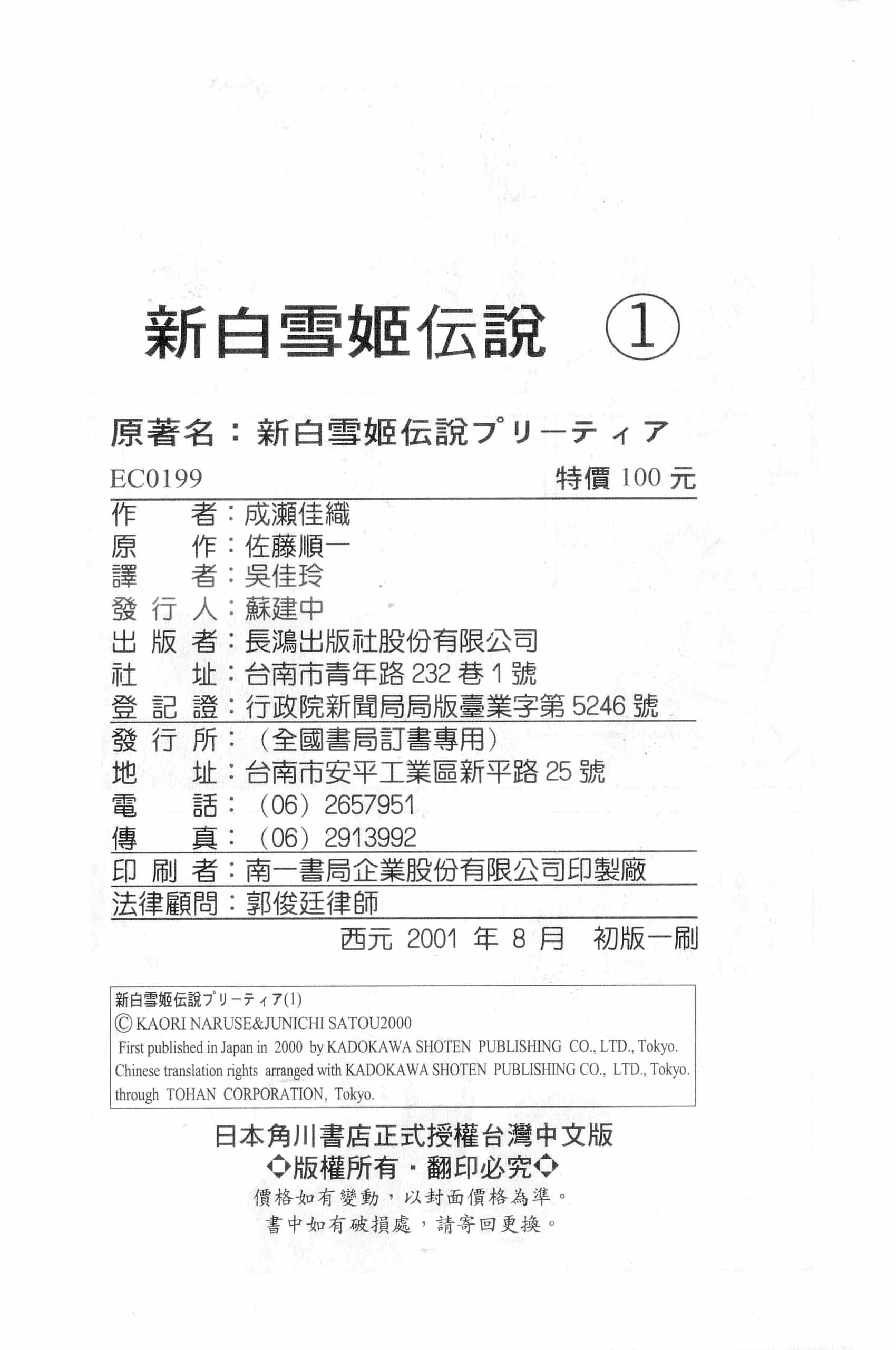 新白雪姬传奇韩漫全集-VOL01无删减无遮挡章节图片 