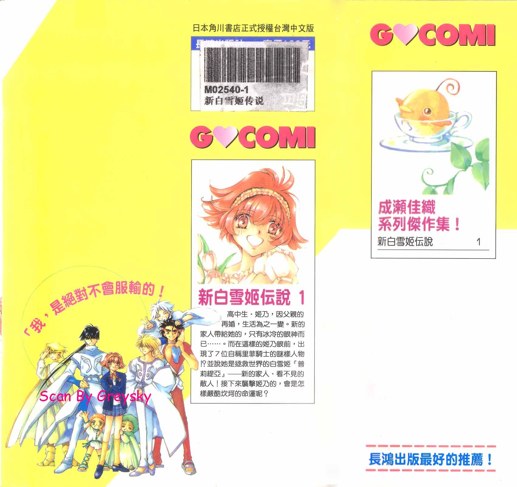 新白雪姬传奇韩漫全集-VOL01无删减无遮挡章节图片 