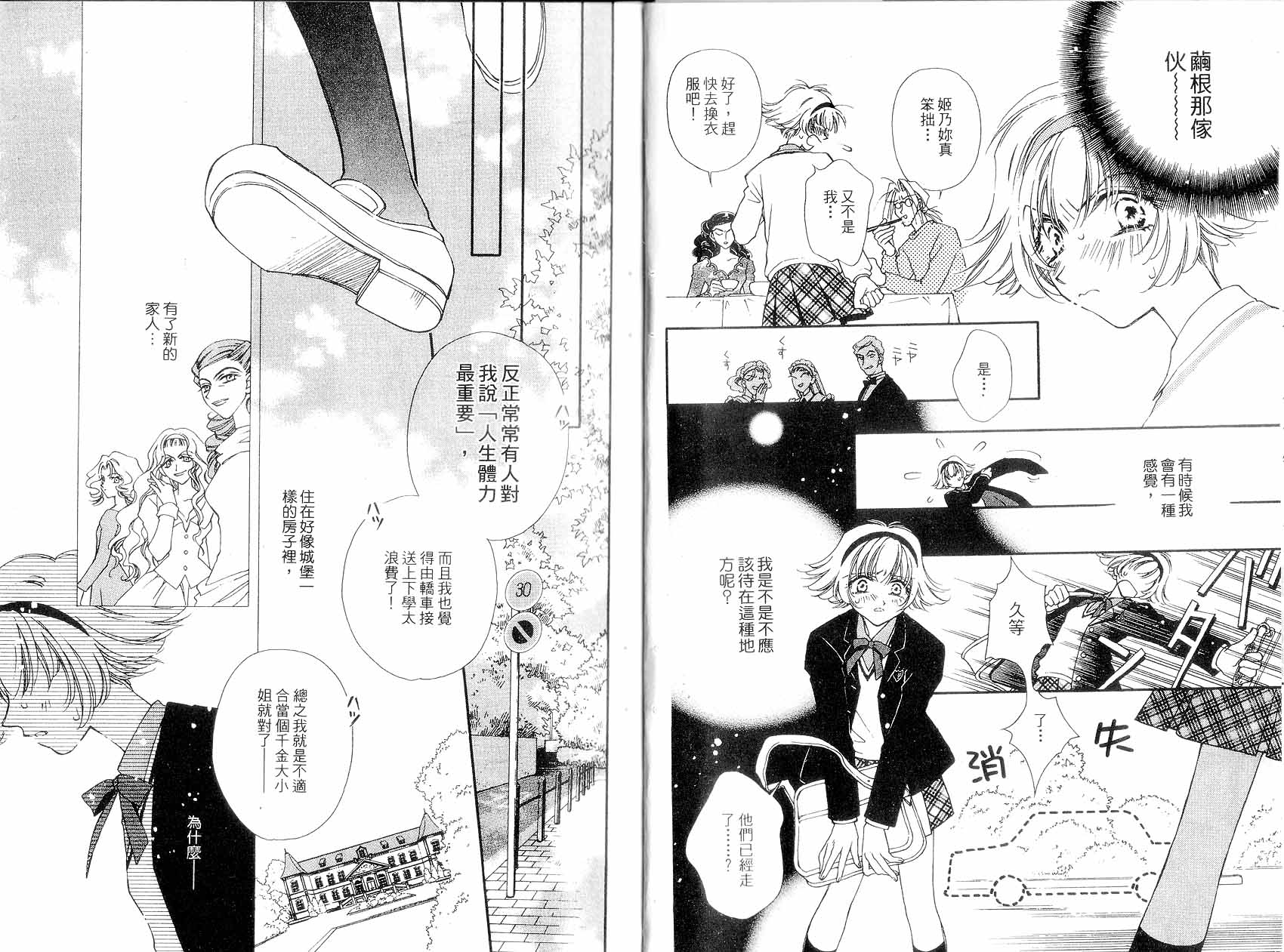 新白雪姬传奇韩漫全集-VOL01无删减无遮挡章节图片 