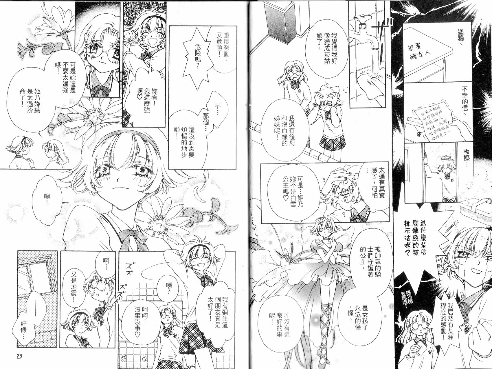 新白雪姬传奇韩漫全集-VOL02无删减无遮挡章节图片 