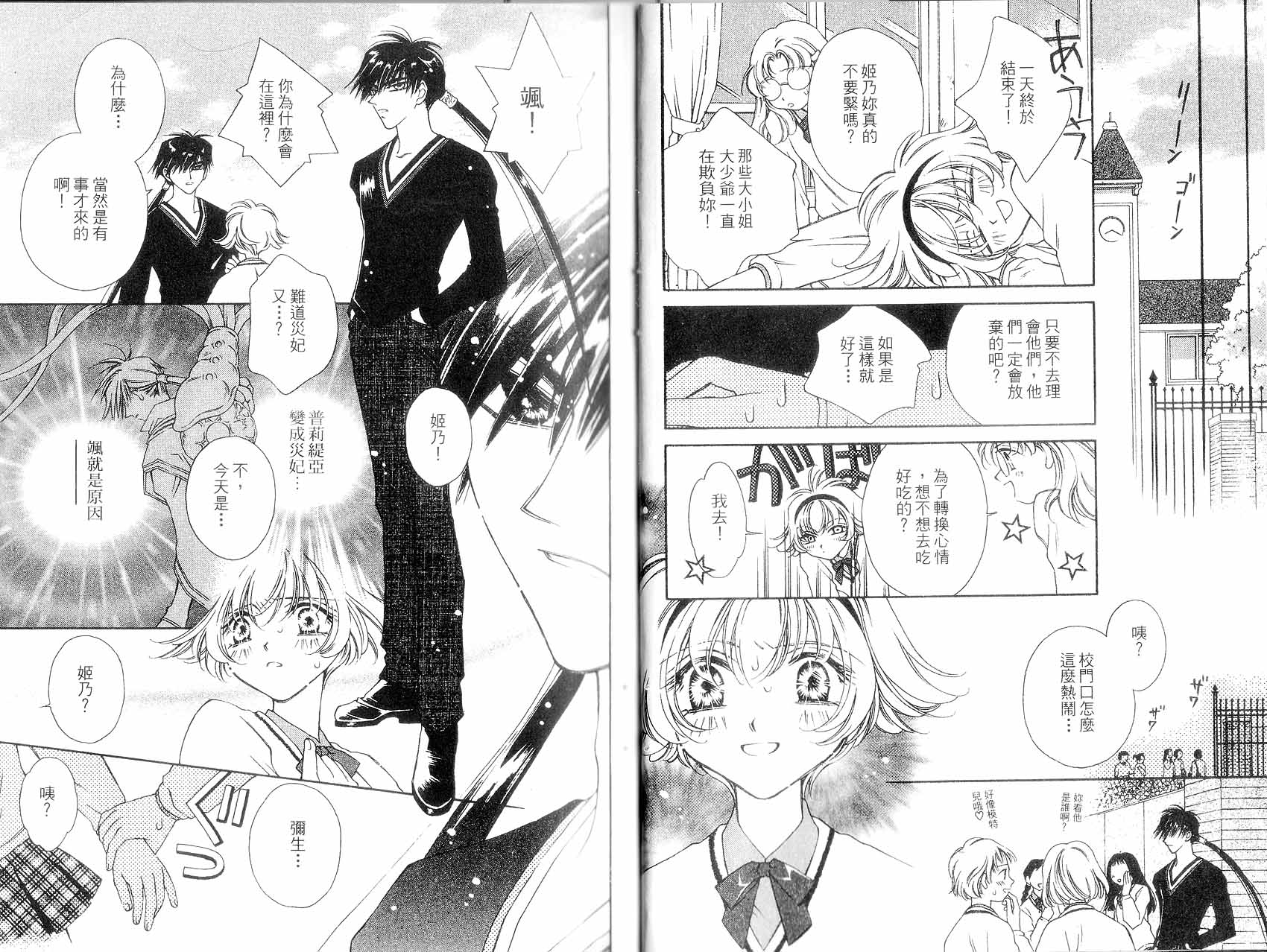新白雪姬传奇韩漫全集-VOL02无删减无遮挡章节图片 