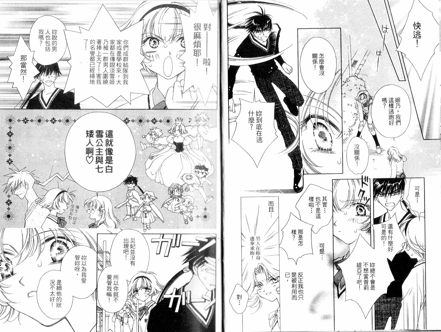 新白雪姬传奇韩漫全集-VOL02无删减无遮挡章节图片 