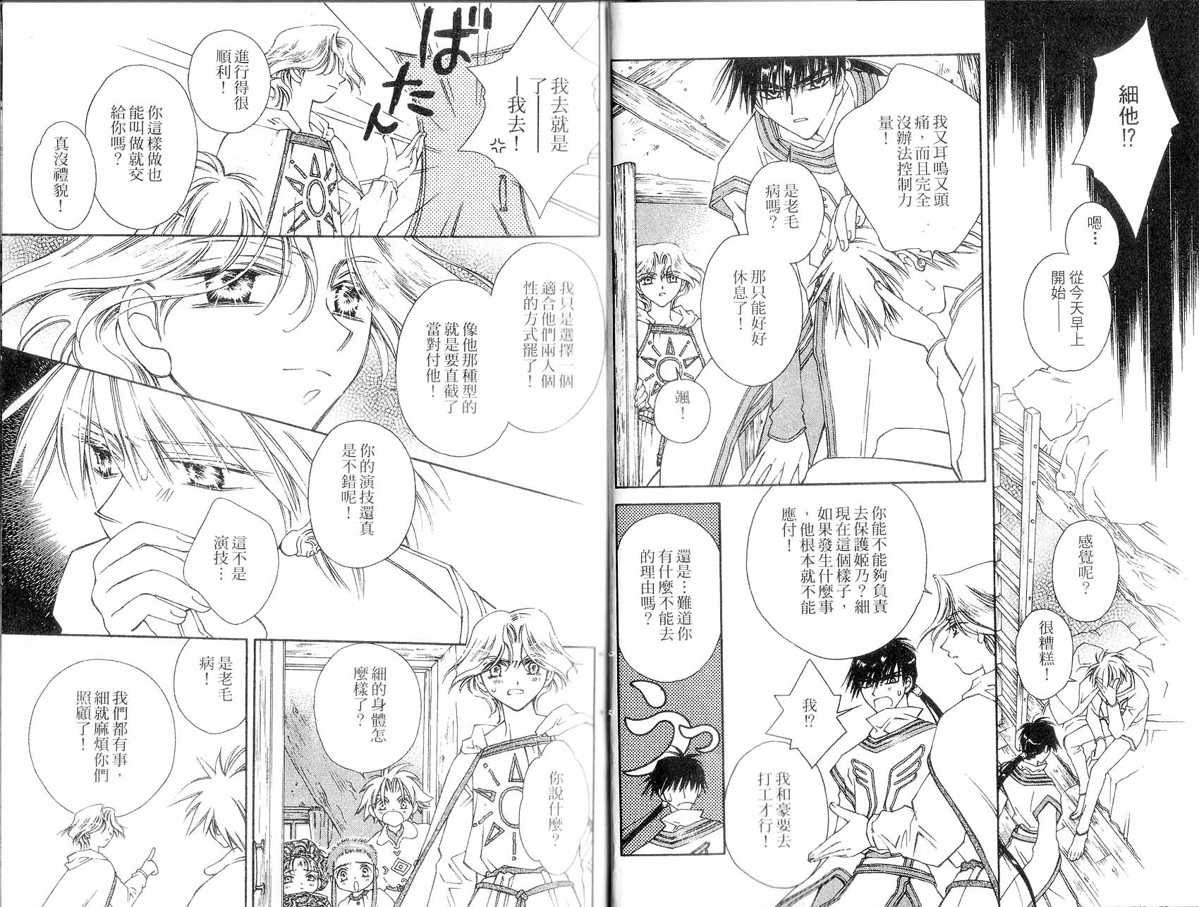 新白雪姬传奇韩漫全集-VOL02无删减无遮挡章节图片 